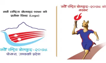 नवौँ राष्ट्रिय खेलकुदको तयारी घनिभूत