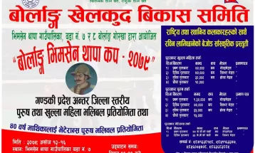 सर्वाधिक राशिको भलिबल प्रतियोगिता हुने