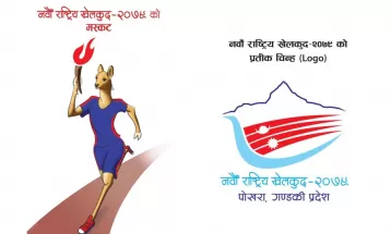 प्रदेश नम्वर एकको उद्देश्य नवौं राष्ट्रिय खेलकुदमा सुधारिएको प्रदर्शन गर्ने