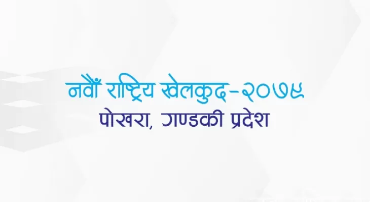 9th National Games begins on Friday