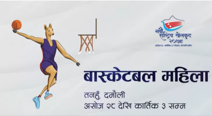 महिला बास्केटबलमा त्रिभुवन आर्मी र बागमती प्रदेश विजयी