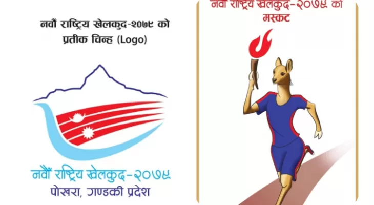 नवौँ राष्ट्रिय खेलकुद : खेलाडीका लागि अवसर र सिकाइ