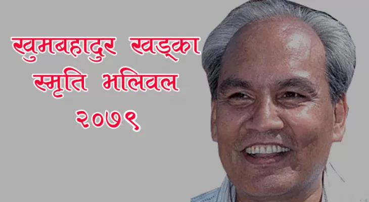 खुमबहादुर खड्का स्मृति भलिबल प्रतियोगिता माघमा