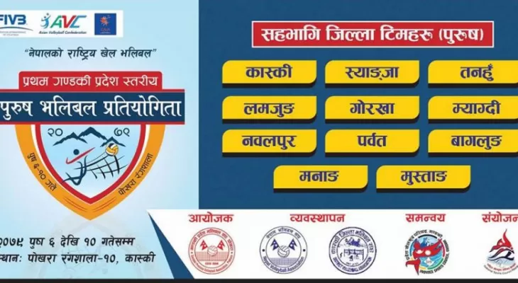 पोखरामा गण्डकी प्रदेशस्तरीय पुरुष भलिबल प्रतियोगिता हुने