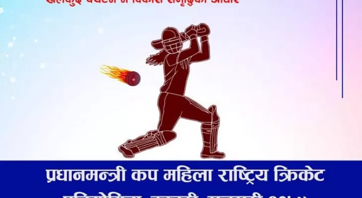 प्रधानमन्त्री कप महिला क्रिकेटको छनोट प्रतियोगिता हुँदै