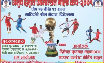 अनुप स्मृति आमन्त्रित गोल्डकप फुटबल प्रतियोगिताको तयारी पूरा