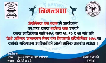 मेयर कप तेक्वान्दो शुक्रबारदेखि