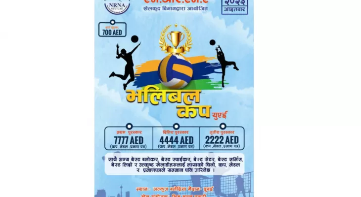 एनआरएनए युएईले अप्रिलमा भलिबल प्रतियोगिता आयोजना गर्दै