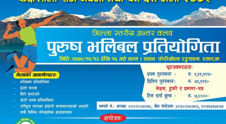 स्याङ्जाको फेदी खोलामा जिल्लास्तरीय पुरुष भलिबल हुने