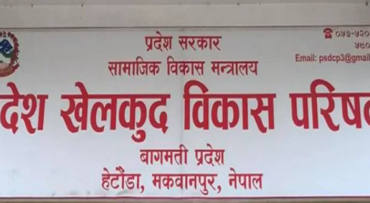 बागमती प्रदेश खेलकुद प्रतियोगिता जेठ ७ गतेदेखि