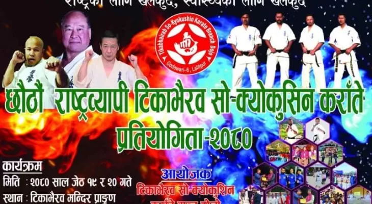 राष्ट्रव्यापी सो–क्योकुसिन कराते भोलिदेखि