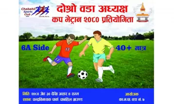 वडा अध्यक्ष कप भेट्रान फुटबल हुने