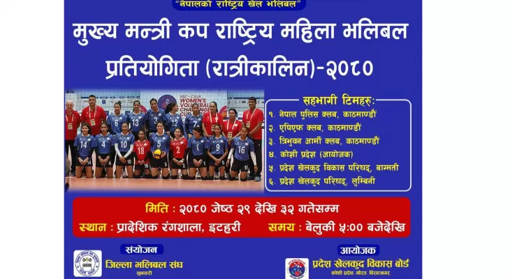 इटहरीमा आजबाट राष्ट्रिय महिला भलिबल प्रतियोगिता हुँदै