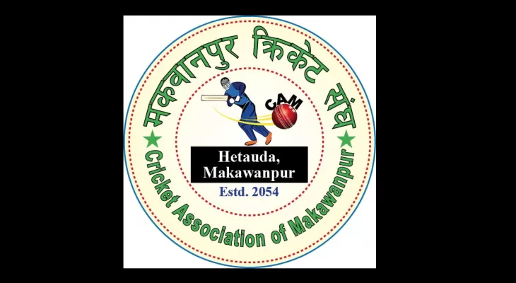 मकवानपुर जिल्ला क्रिकेट संघद्धारा सदस्यता नवीकरण तथा नयाँ सदस्यताका लागि आव्हान