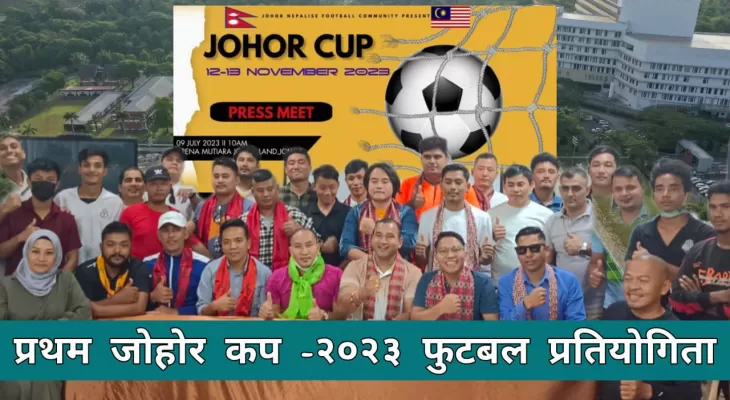 मलेसियामा प्रथम जोहरकप फुटबल प्रतियोगिता आयोजना हुँदै