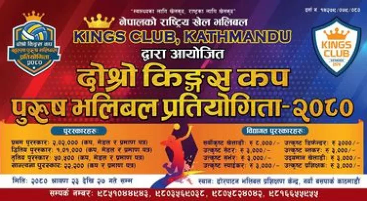 दोस्रो संस्करणको किंग्स कप भलिबल प्रतियोगिता हुने
