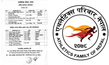 एथलेटिक्स परिवार नेपालको बार्षिक कार्यक्रम सार्वजनिक