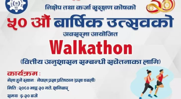 शनिबार वाकाथन र फन रन हुने