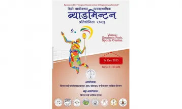 किरात राई यायोख्खाको यूवा खेलकूद, संगित तथा साहित्य विभागले हङकङमा ब्याडमिन्टन प्रतियोगिता आयोजना गर्दै