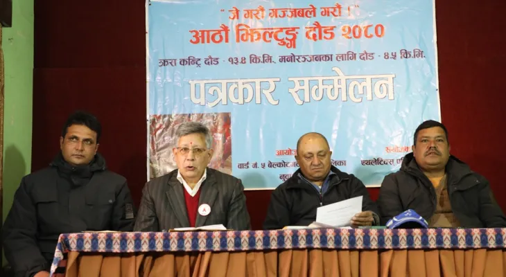 झिल्टुङ क्रस कन्ट्री दौड माघ ६ मा