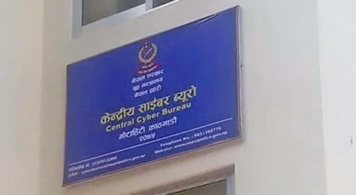 व्यक्तिगत गोपनियता भङ्ग गरेको भन्दै गौशाला-२६ द्वारा साइबर ब्यूरोमा जाहेरी