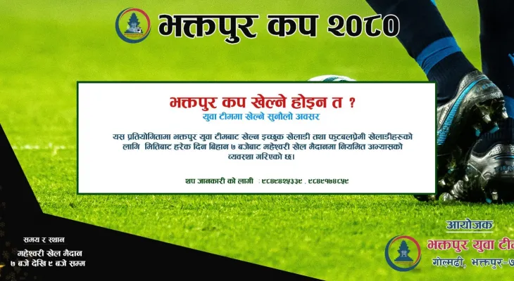 तेश्रो भक्तपुर कप फागुन १८ गतेदेखि