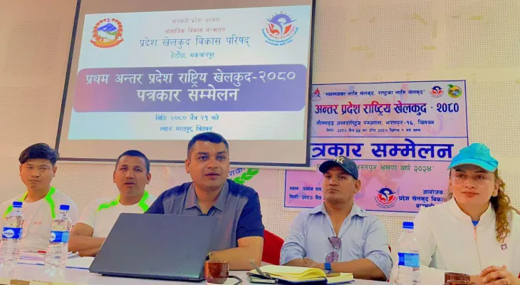 प्रथम अन्तर प्रदेश राष्ट्रिय खेलकुद प्रतियोगिता चैत २५ गतेदेखि