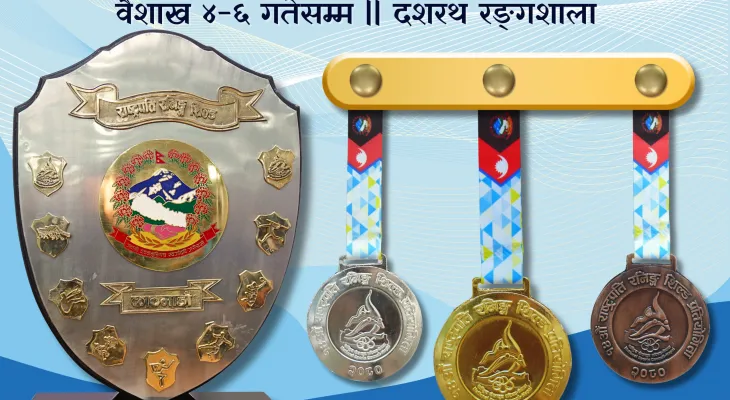 राष्ट्रपति रनिङ सिल्डको अनुगमन गर्ने जिम्मेवारी बोर्ड सदस्यलाई