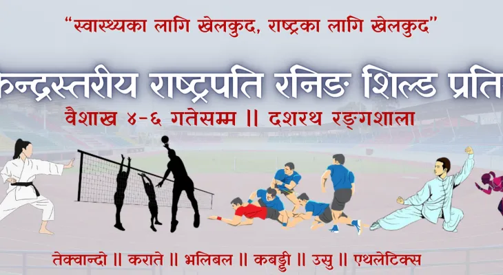 राष्ट्रपति रनिङ शिल्डमा रौतहटका दुई कराते खेलाडीले जिते रजत र कास्य पदक
