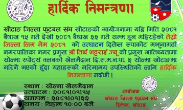 खोटाङ जिल्ला लिग फुटबल प्रतियोगिताको तेस्रो संस्करण भोलिदेखि