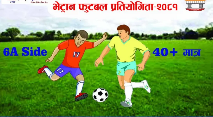 वडा अध्यक्ष कप फुटबलको तयारी