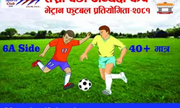 वडा अध्यक्ष कप फुटबल भोलिदेखि