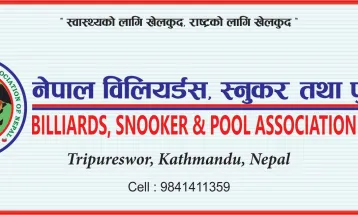 काठमाडौंँ स्नुकर च्याम्पियनसिप जेठ १९ गतेदेखि