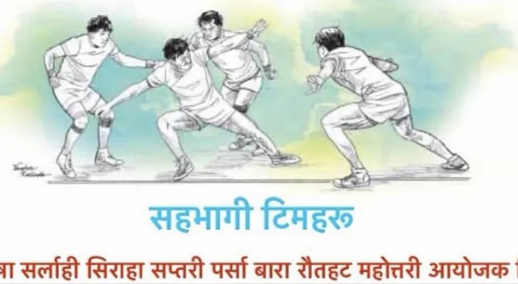 धनुषामा प्रदेशस्तरीय कबड्डी प्रतियोगिता हुने