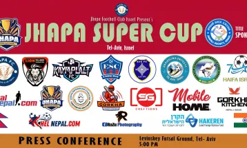 झापा सुपर कप इजरायल २०२५ सम्बन्धी पत्रकार सम्मेलन आगामी शुक्रबार हुने