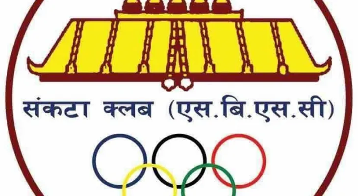 गौरवशाली संकटा क्लब ७५औं वर्षमा, हिरक जयन्तीको अवसरमा पुनर्मिलन समारोहको आयोजना गर्दै