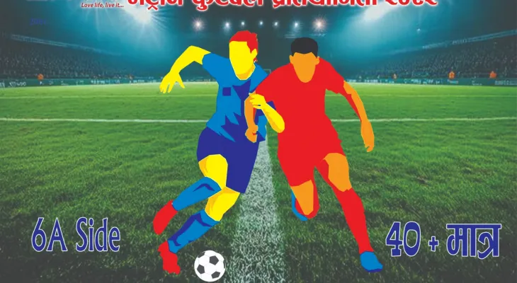 भेट्रान फुटबल भदौ अन्तिम साता