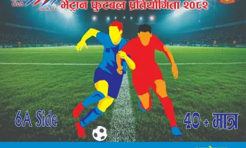भेट्रान फुटबल भदौ अन्तिम साता