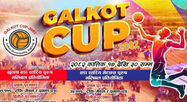 ‘गलकोट कप’ भलिबल प्रतियोगिता कात्तिक १७ देखि सुरु हुने, आकर्षक पुरस्कारसहित तयारी अन्तिम चरणमा