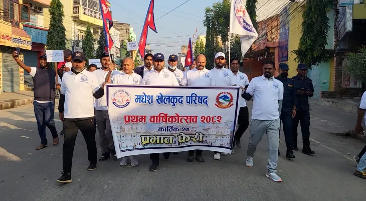मधेश खेलकुद परिषदको प्रथम वार्षिकोत्सवको अवसरमा प्रभातफेरी