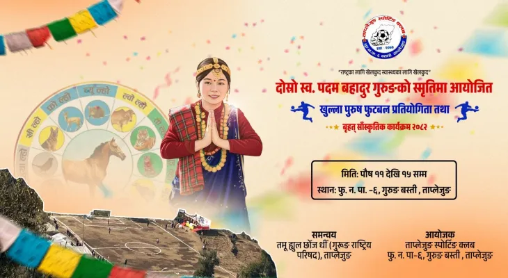 तमु ल्होसारको अवसरमा ताप्लेजुङमा खुला पुरुष फुटबल प्रतियोगिता, पुस ११ देखि सुरु