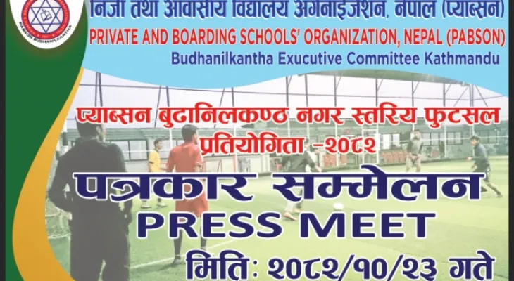 यु–१४ फुटसल हुने