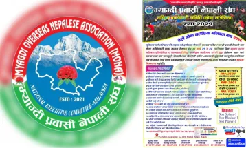 मोना मलेसियाद्वारा तेस्रो भलिबल कप २०२६: तयारी तीव्र, सहभागितामा उत्साह