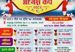 माछापुच्छ्रे अध्यक्ष कप भलिबल प्रतियोगिता चैत ११ देखि