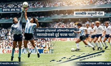 विश्वकप इतिहासको अविष्मरणीय क्षण: 'ह्यान्ड अफ गड' र म्याराडोनाको त्यो जादुमयी गोल