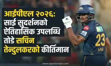 आईपीएल २०२६: साई सुदर्शनको ऐतिहासिक उपलब्धि, तोडे सचिन तेन्दुलकरको कीर्तिमान