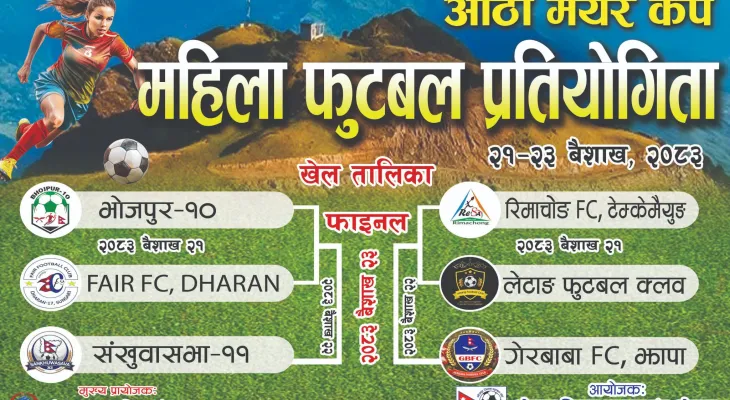 भोजपुरमा आठौँ मेयर कप महिला फुटबल प्रतियोगिता हुँदै