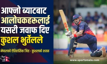 आफ्नो ब्याटबाट आलोचकहरूलाई यसरी जवाफ दिए कुशल भुर्तेलले
