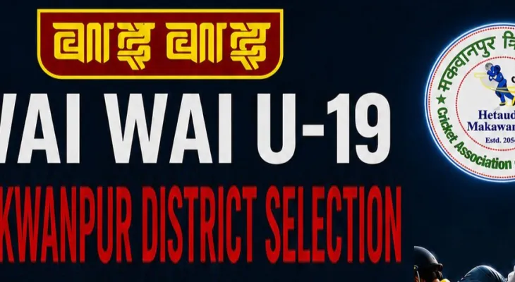 यू-१९ जिल्ला छनोट: मकवानपुर ग्रीनको फराकिलो जित, स्काई ब्लु १११ रनले पराजित
