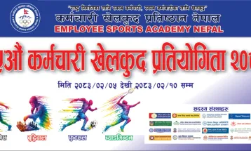 कर्मचारी खेलकुद भोलिदेखि